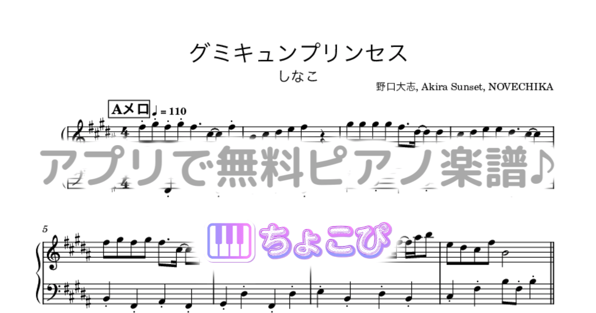 グミキュンプリンセスのサムネイル