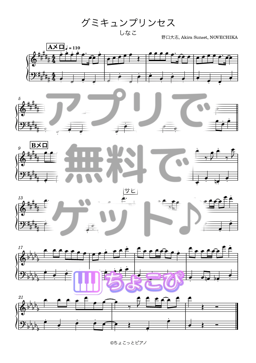 グミキュンプリンセス の楽譜サンプル 1
