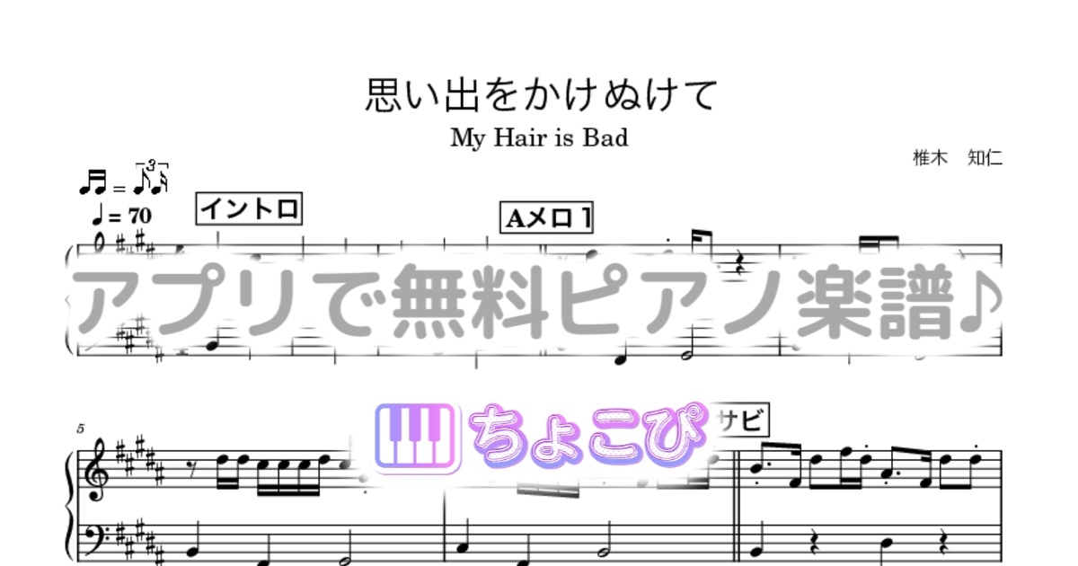思い出をかけぬけてのサムネイル