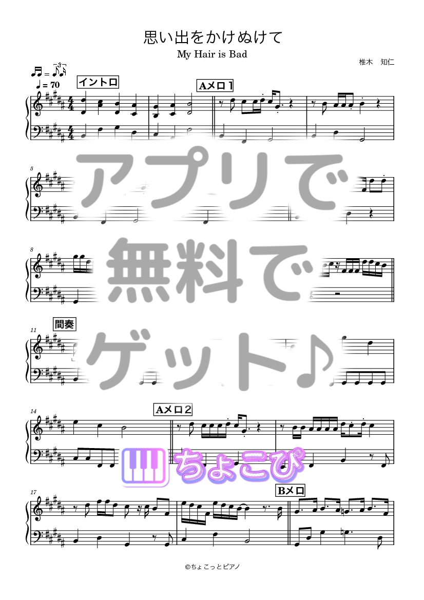 思い出をかけぬけて の楽譜サンプル 1