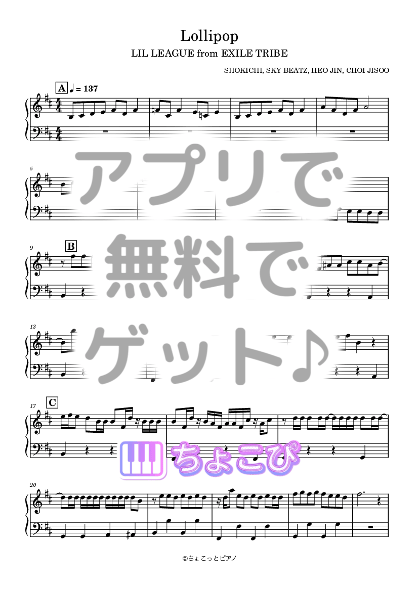 無料ピアノ楽譜 | Lollipop LIL LEAGUE from EXILE TRIBE - ちょこぴ