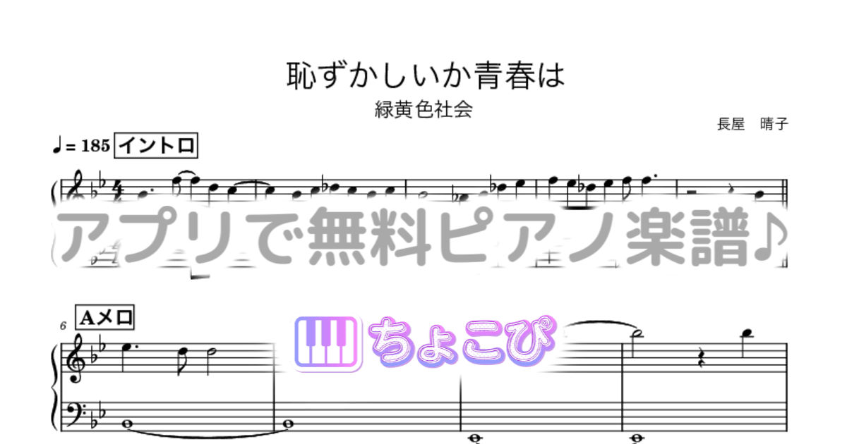 恥ずかしいか青春はのサムネイル
