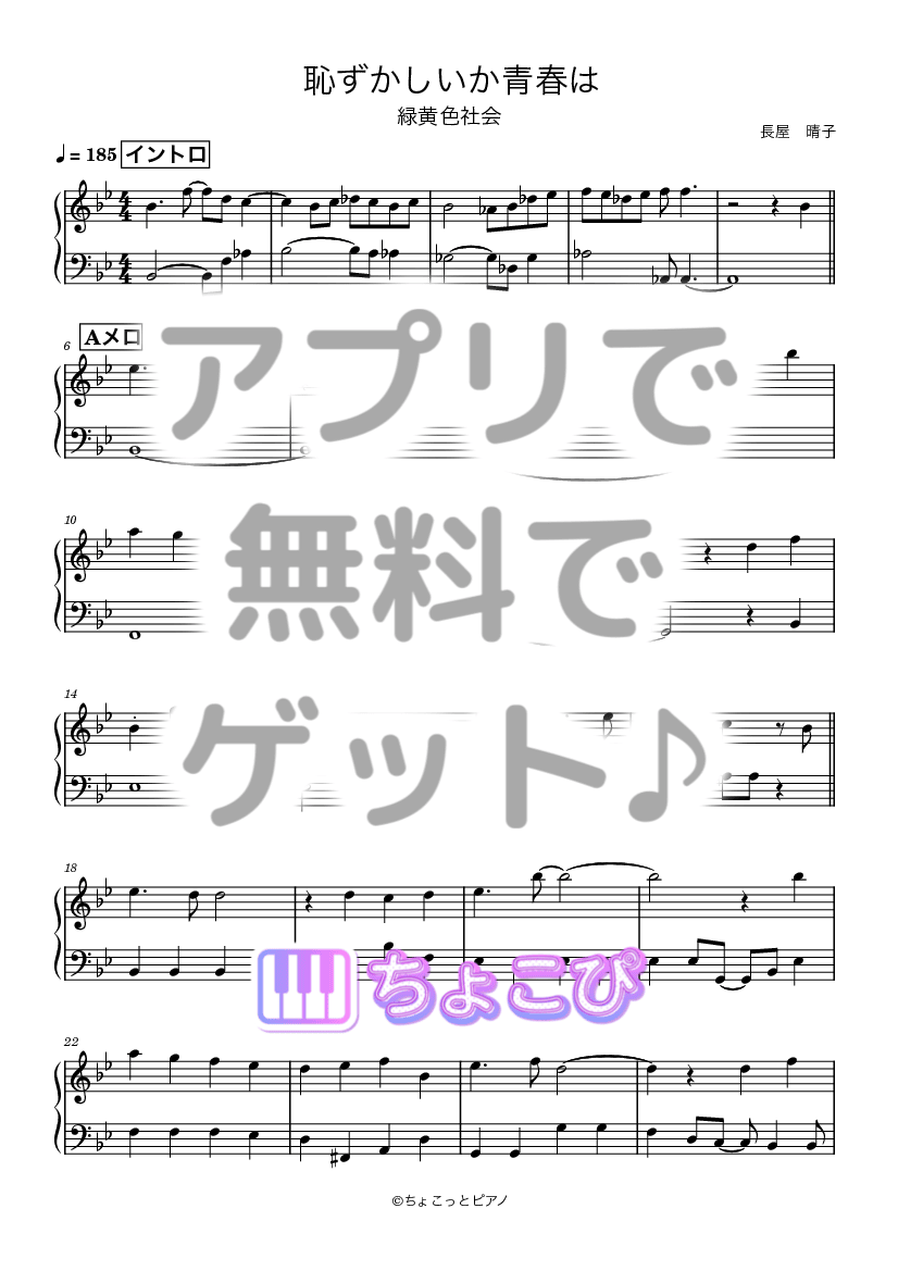 恥ずかしいか青春は の楽譜サンプル 1