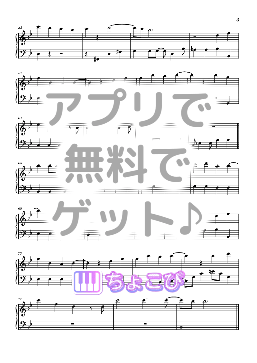恥ずかしいか青春は の楽譜サンプル 3