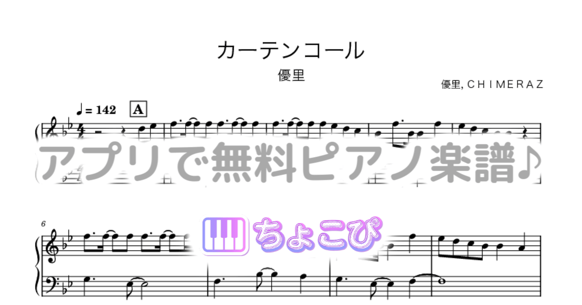 カーテンコールのサムネイル