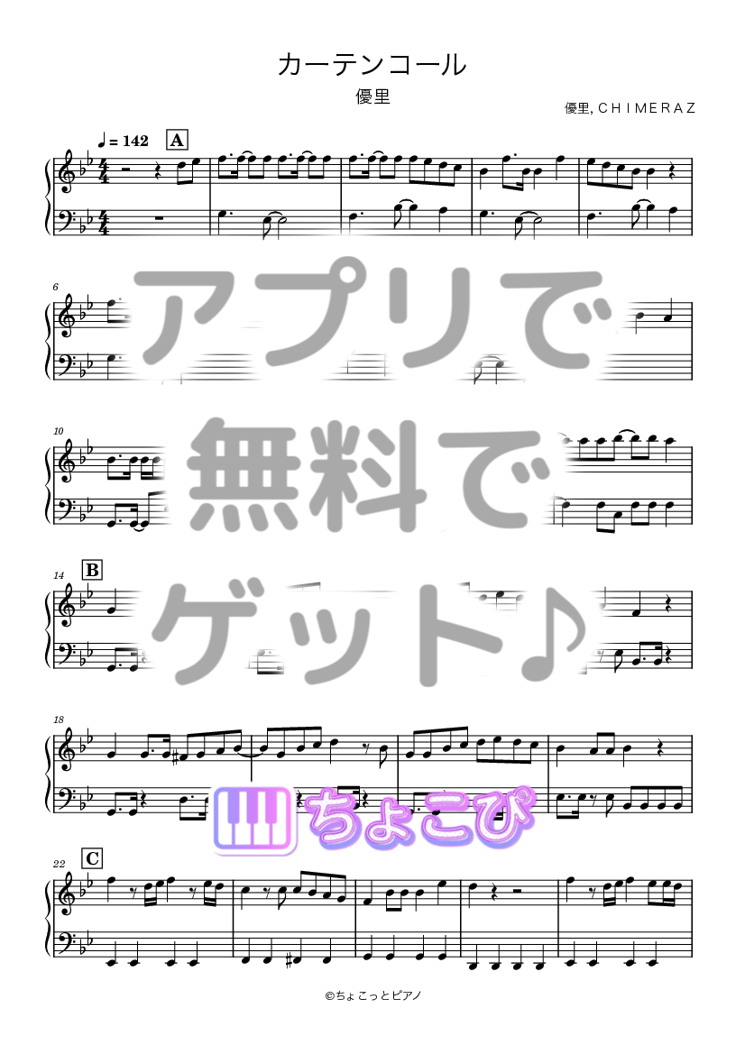 カーテンコール の楽譜サンプル 1