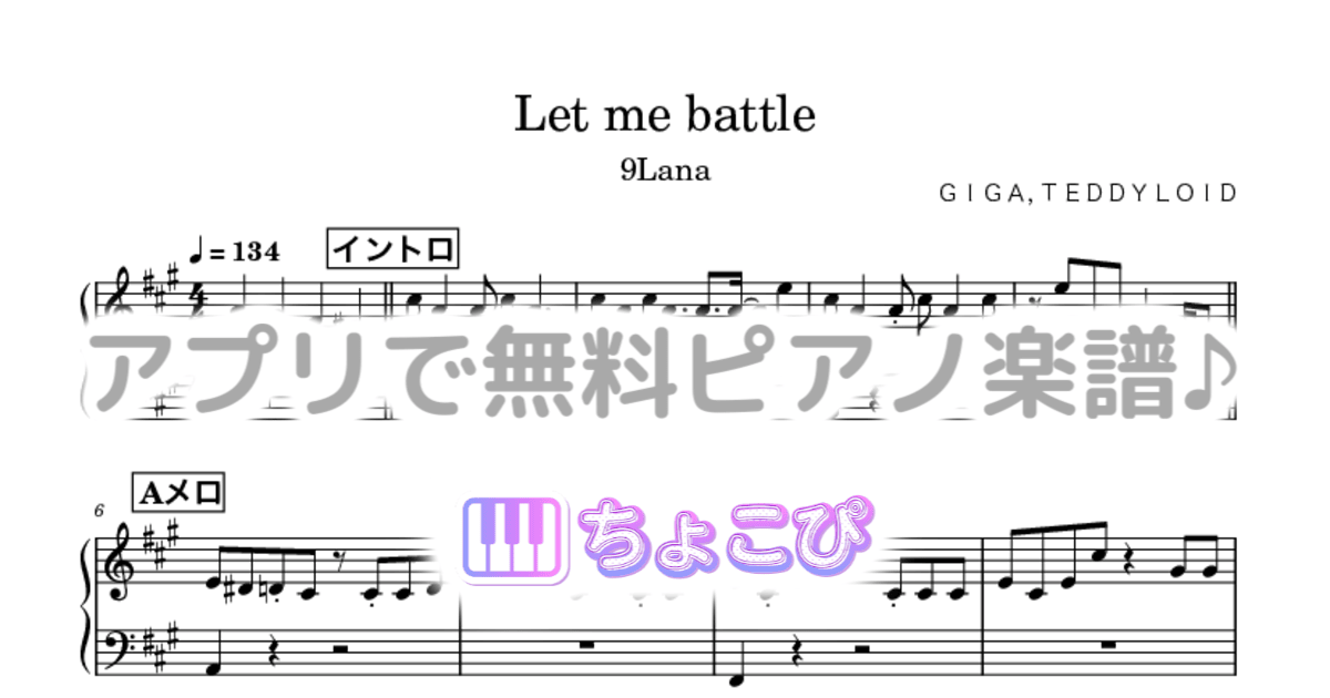 Let me battleのサムネイル