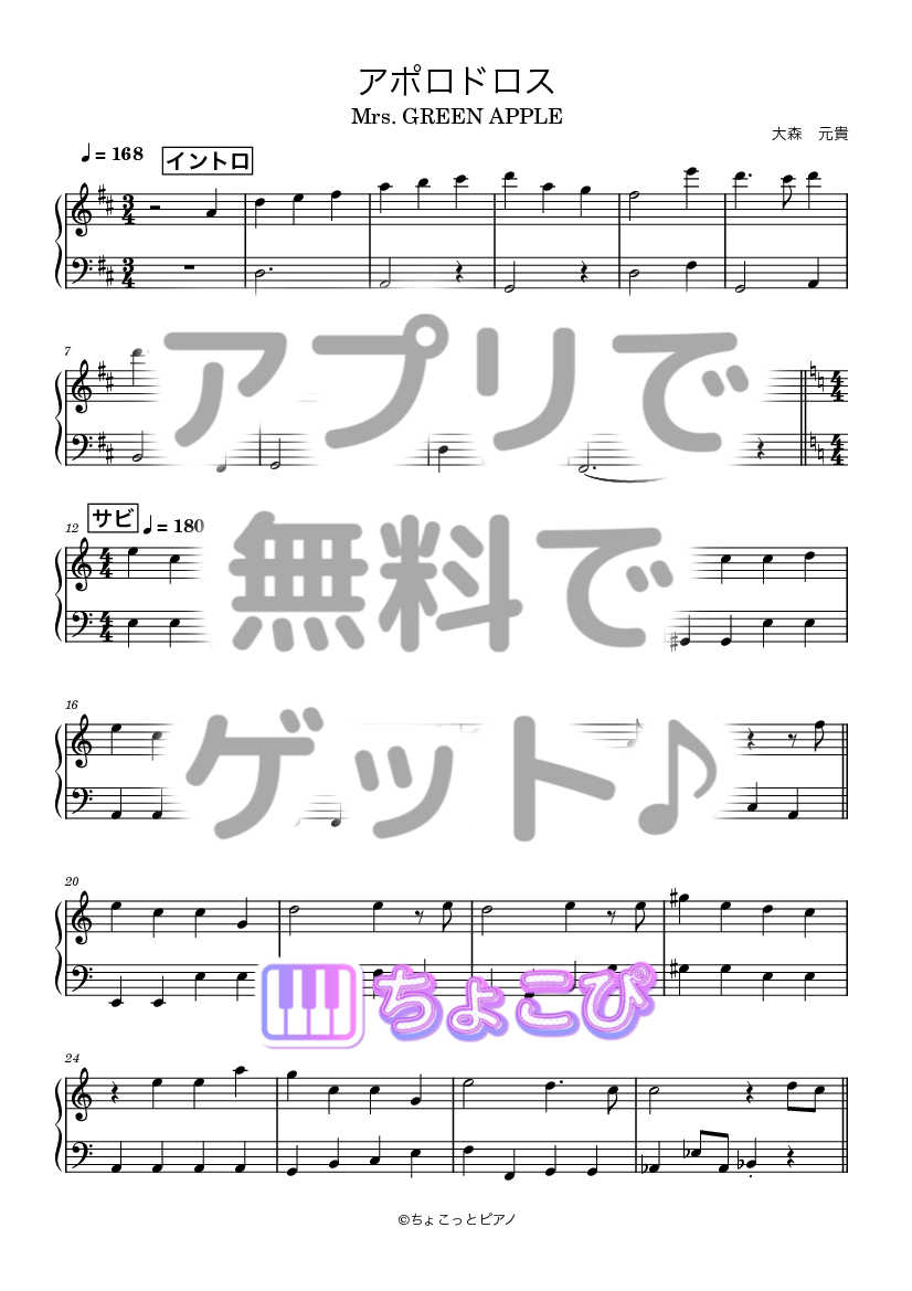 アポロドロス の楽譜サンプル 1