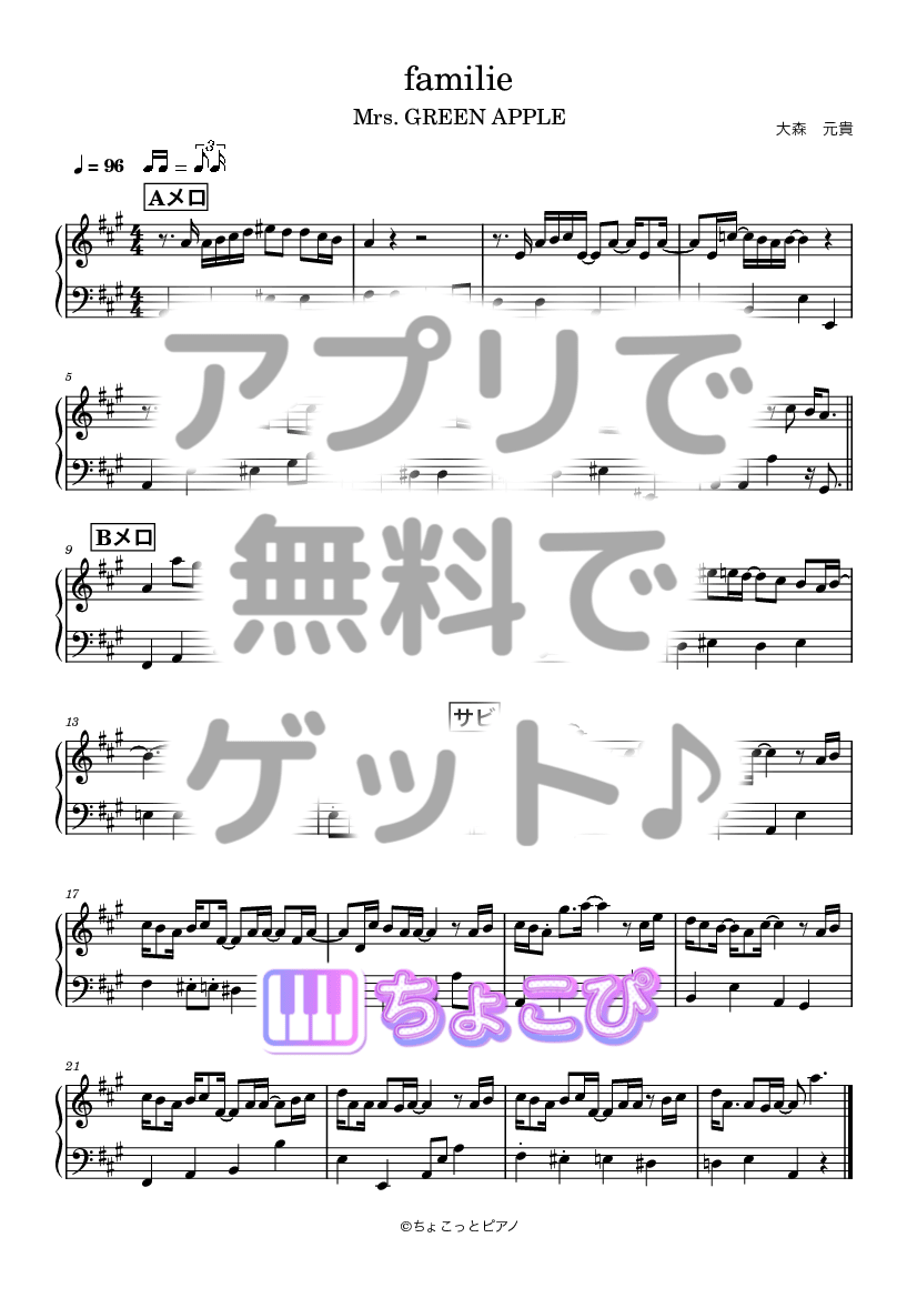 familie の楽譜サンプル 1