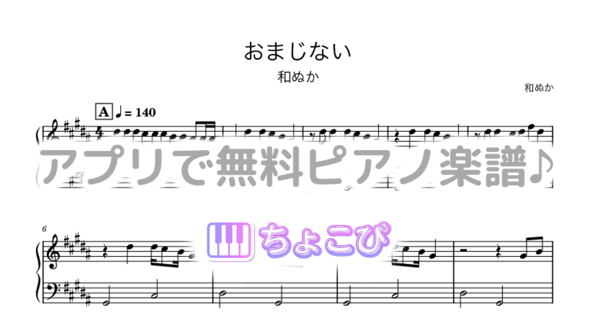 おまじないのサムネイル