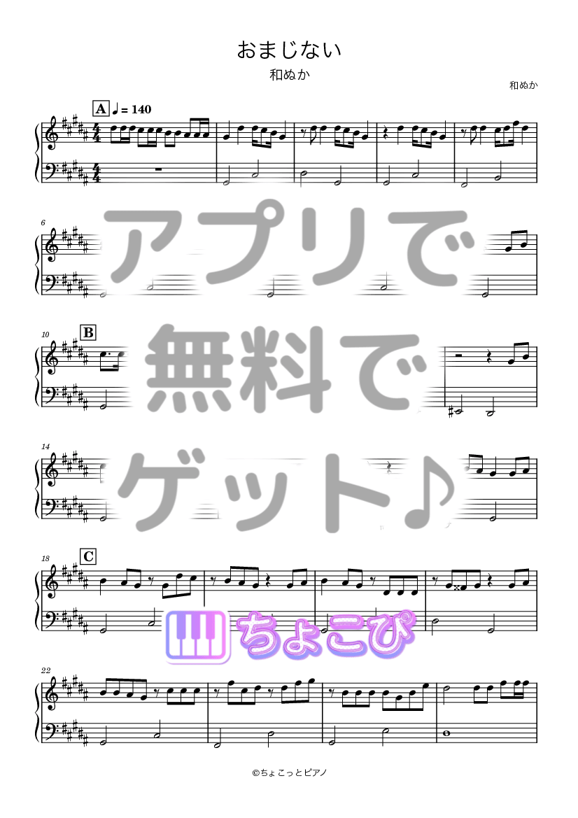 おまじない の楽譜サンプル 1