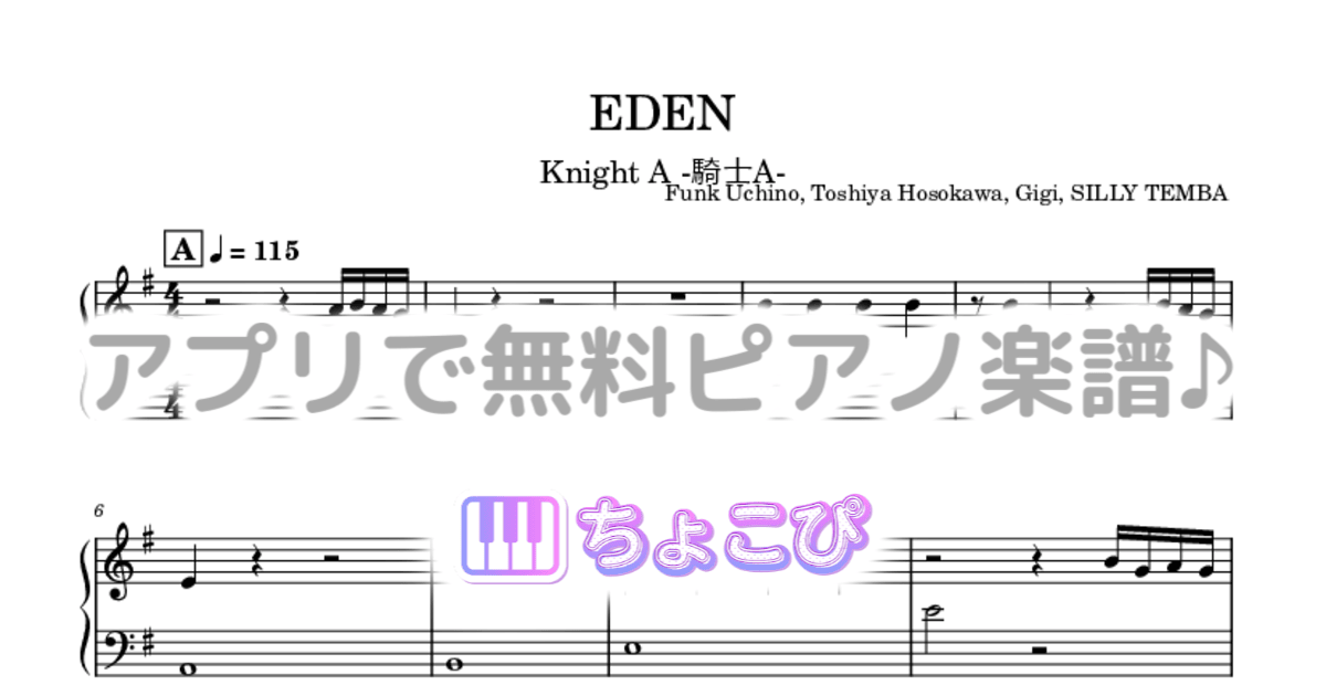 EDENのサムネイル