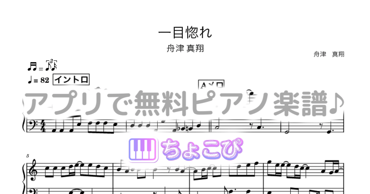 一目惚れのサムネイル
