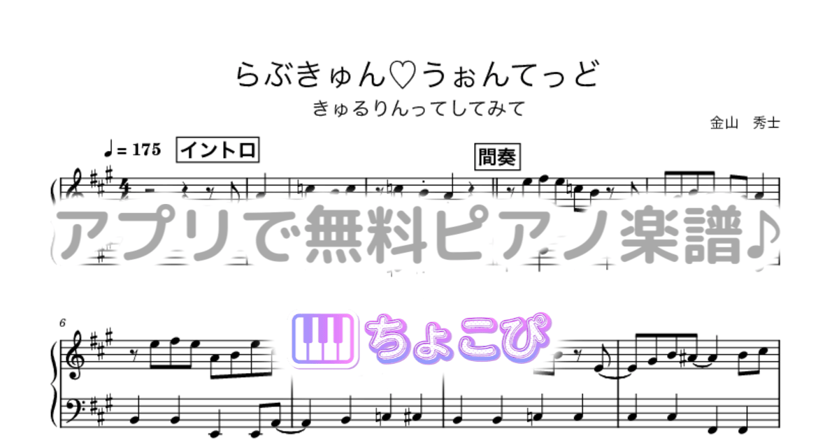 らぶきゅん♡うぉんてっどのサムネイル