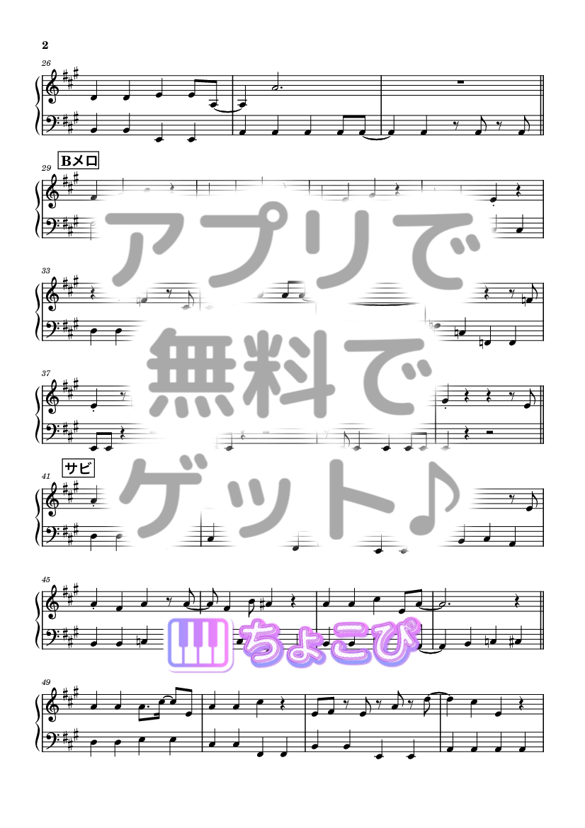 らぶきゅん♡うぉんてっど の楽譜サンプル 2