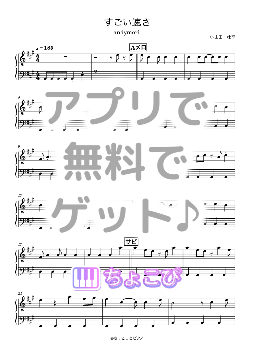 すごい速さ の楽譜サンプル 1