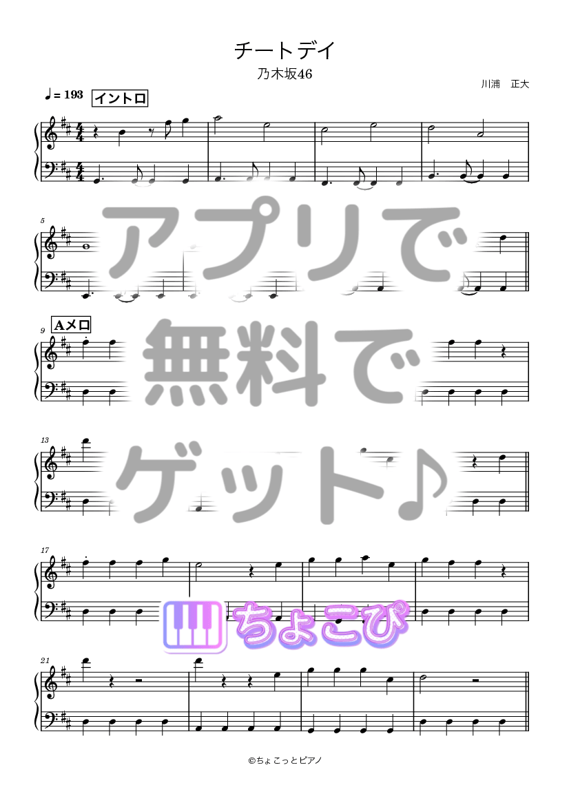 チートデイ の楽譜サンプル 1