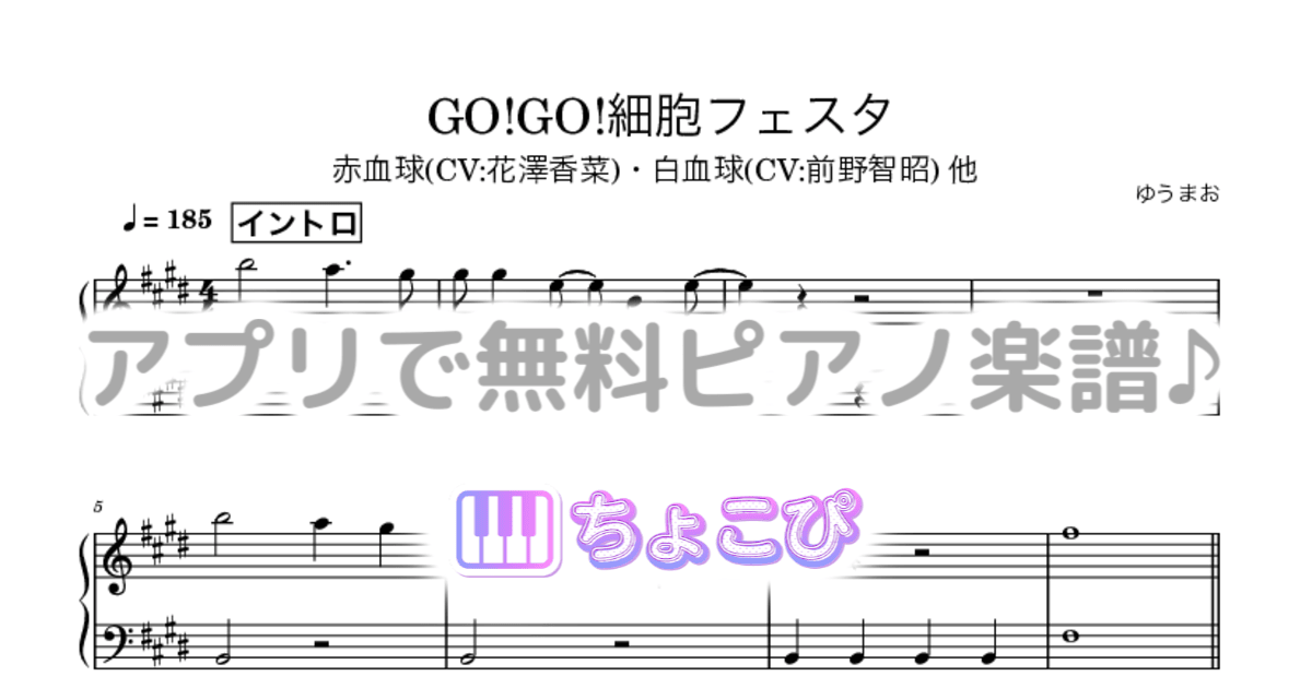 GO!GO!細胞フェスタのサムネイル