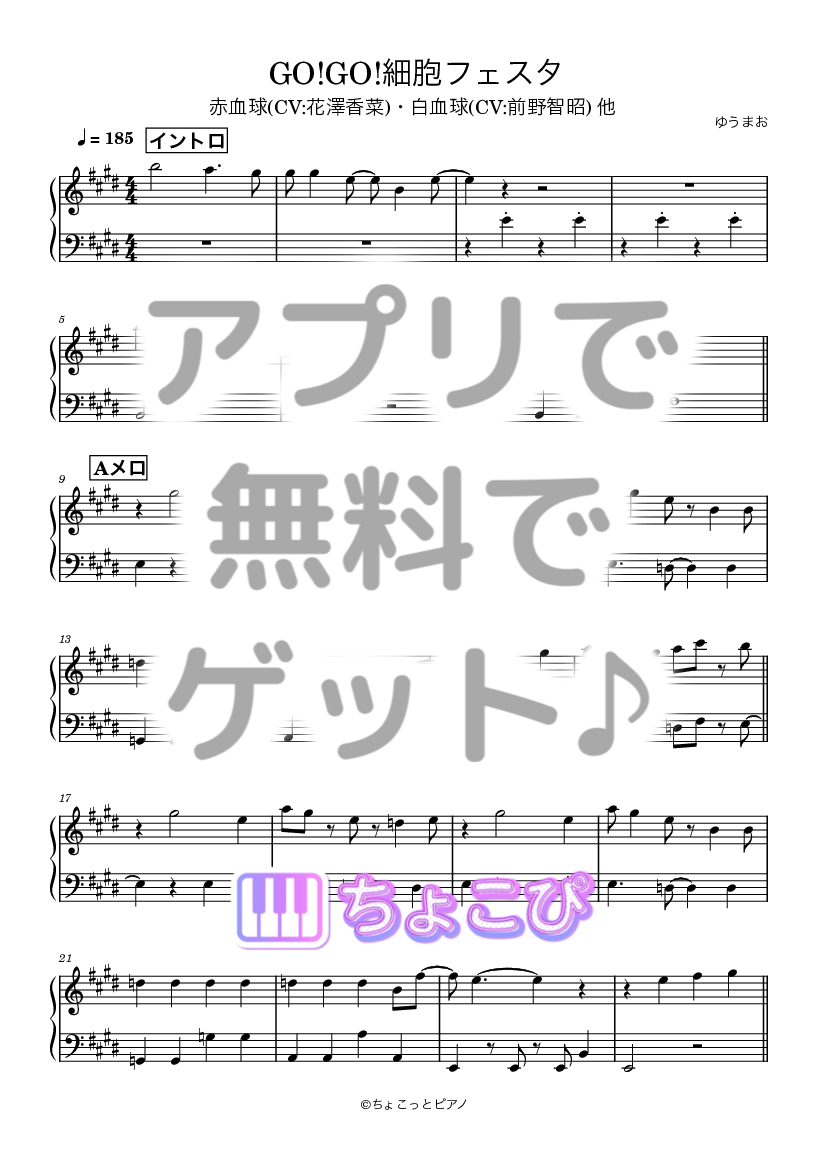 GO!GO!細胞フェスタ の楽譜サンプル 1