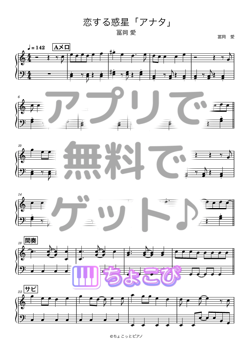 恋する惑星「アナタ」 の楽譜サンプル 1