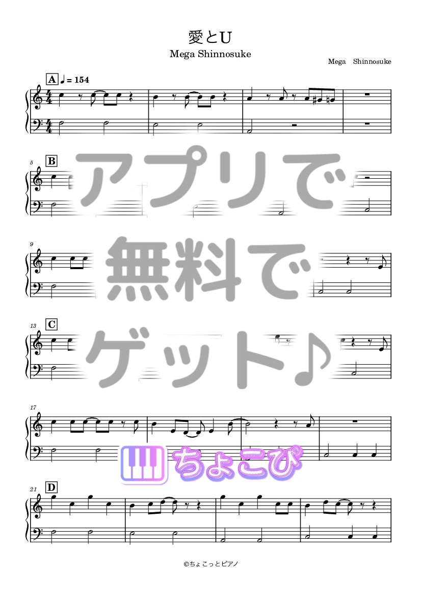 愛とU の楽譜サンプル 1