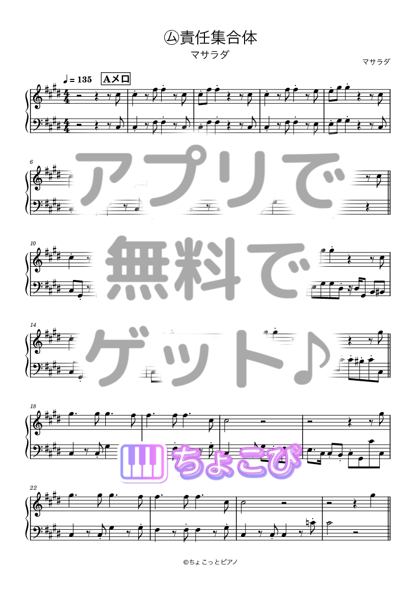 ㋰責任集合体 の楽譜サンプル 1