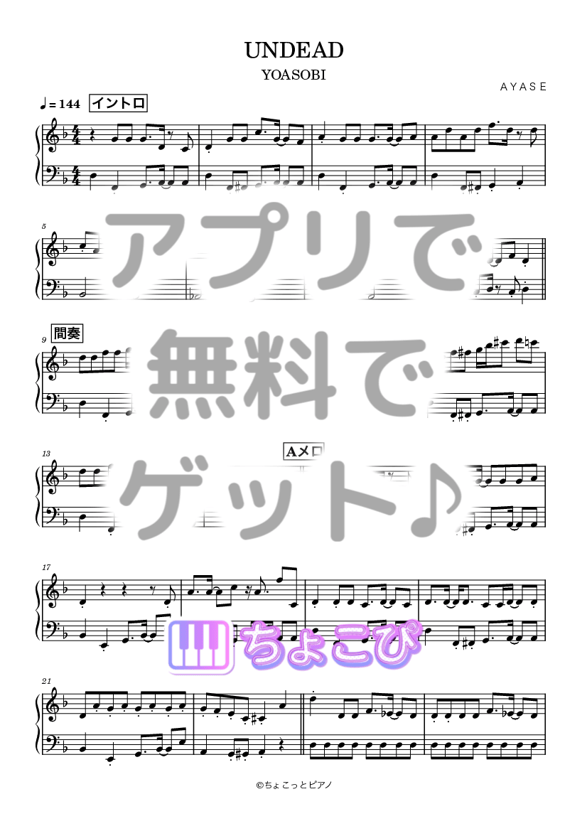 UNDEAD の楽譜サンプル 1