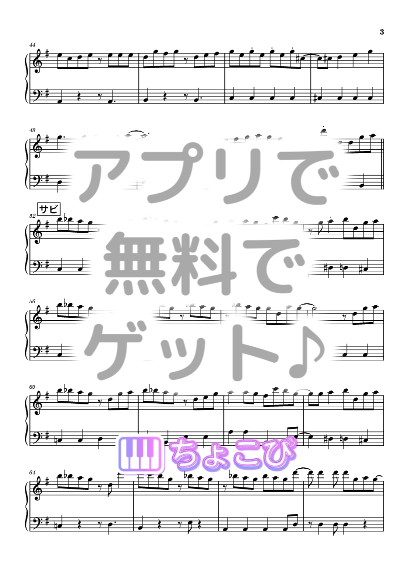 かわいいだけじゃだめですか？ の楽譜サンプル 3