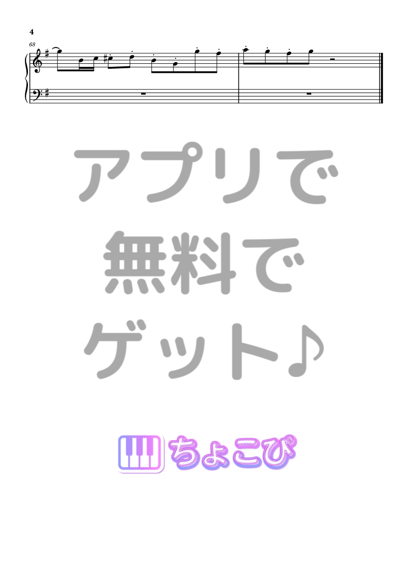 かわいいだけじゃだめですか？ の楽譜サンプル 4