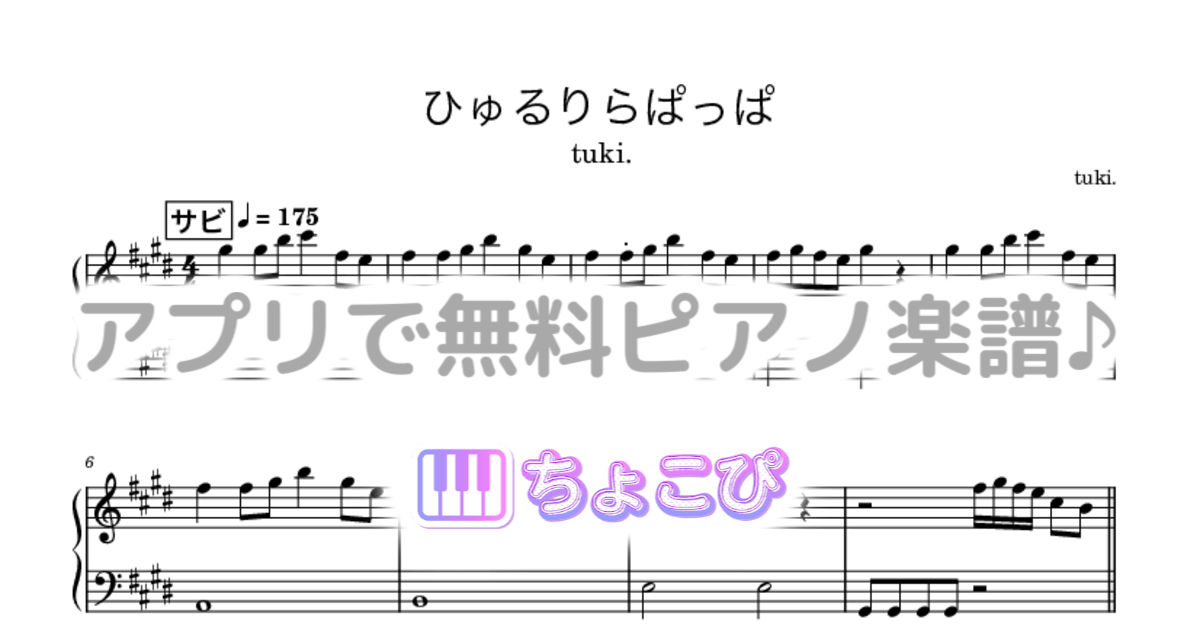 ひゅるりらぱっぱのサムネイル