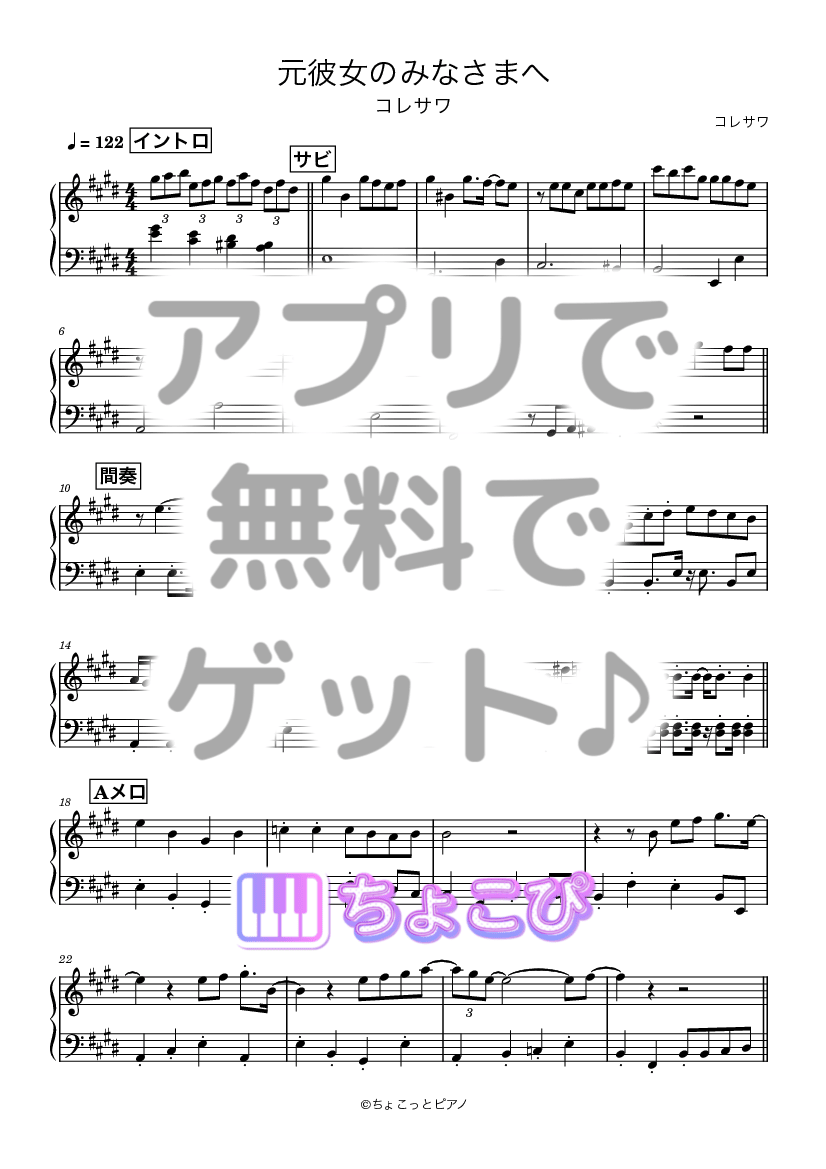 元彼女のみなさまへ の楽譜サンプル 1