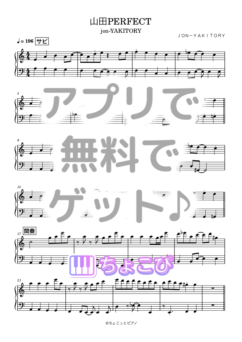 山田PERFECT の楽譜サンプル 1