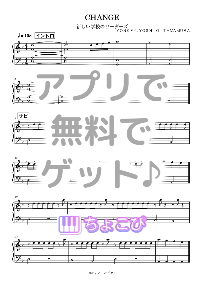 CHANGE の楽譜サンプル 1