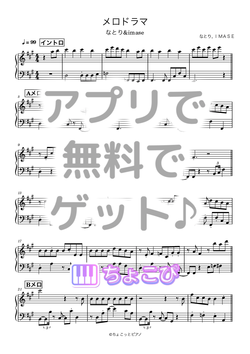 メロドラマ の楽譜サンプル 1