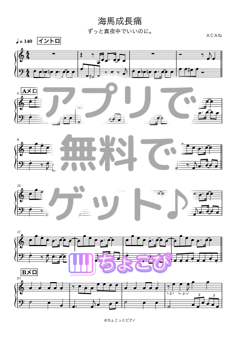 海馬成長痛 の楽譜サンプル 1