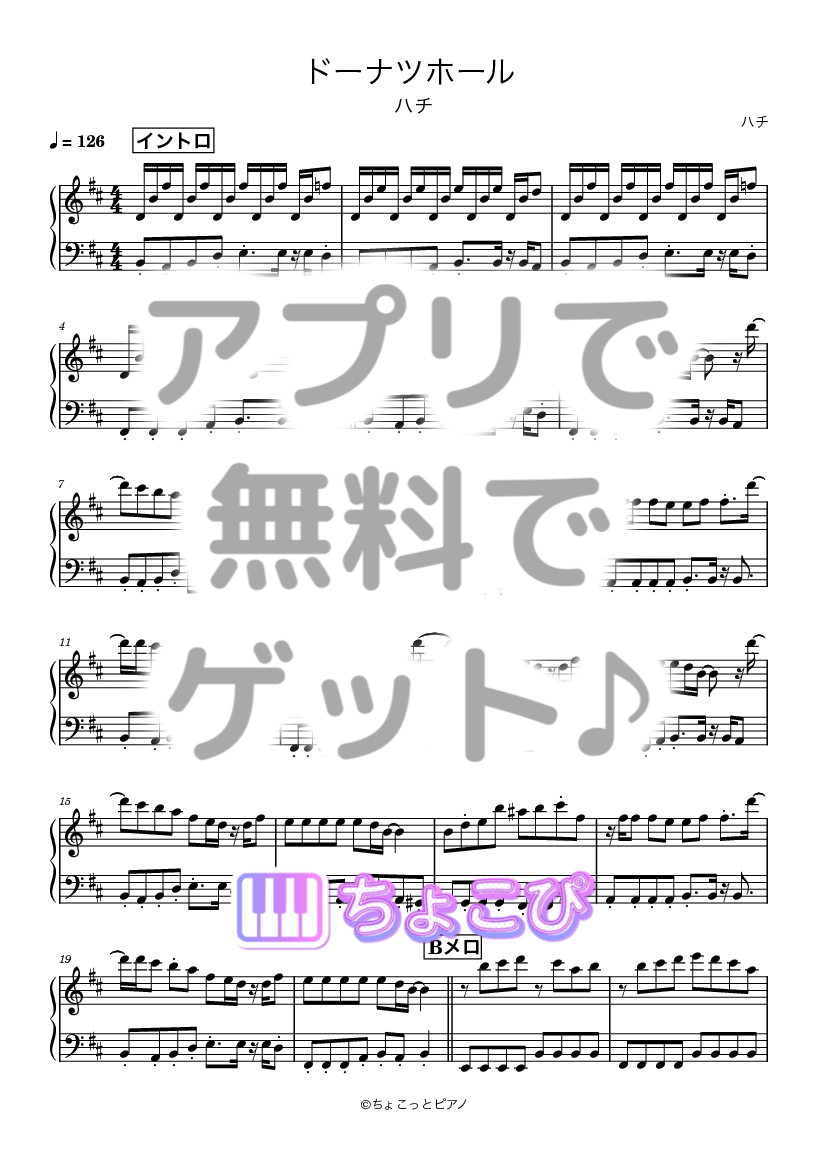 ドーナツホール の楽譜サンプル 1