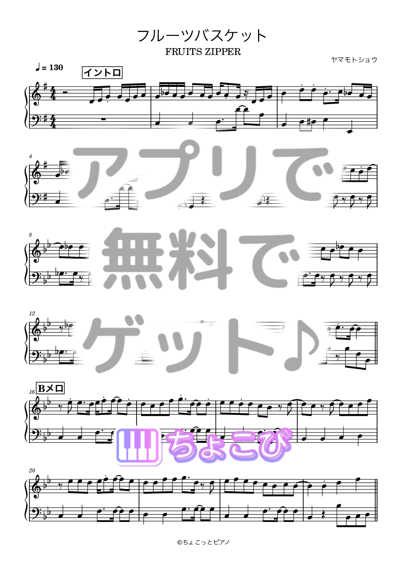 フルーツバスケット の楽譜サンプル 1