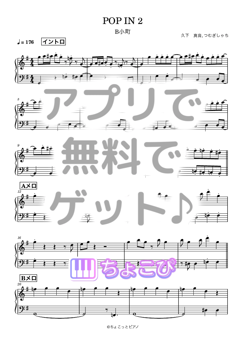 POP IN 2 の楽譜サンプル 1