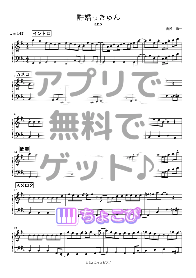 許婚っきゅん の楽譜サンプル 1