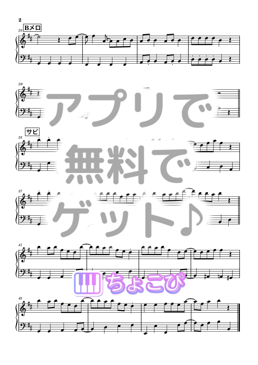 許婚っきゅん の楽譜サンプル 2