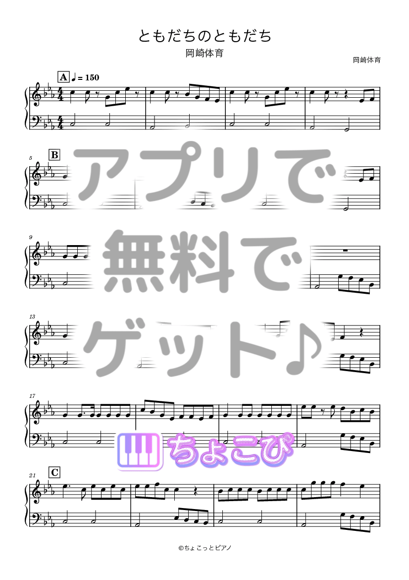 ともだちのともだち の楽譜サンプル 1