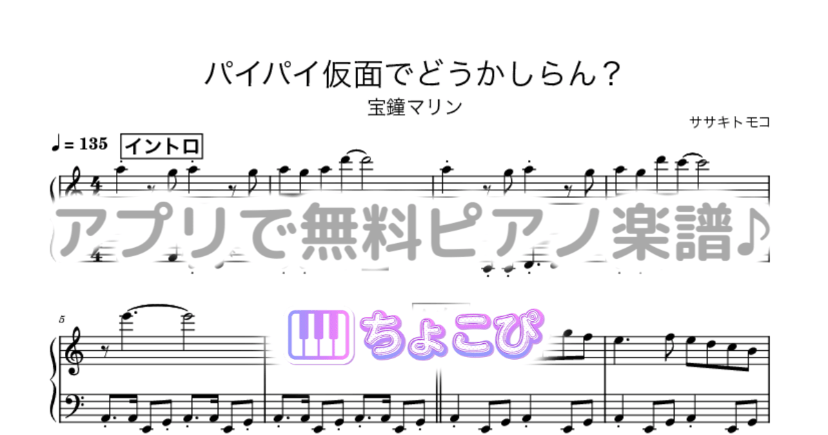 パイパイ仮面でどうかしらん?のサムネイル