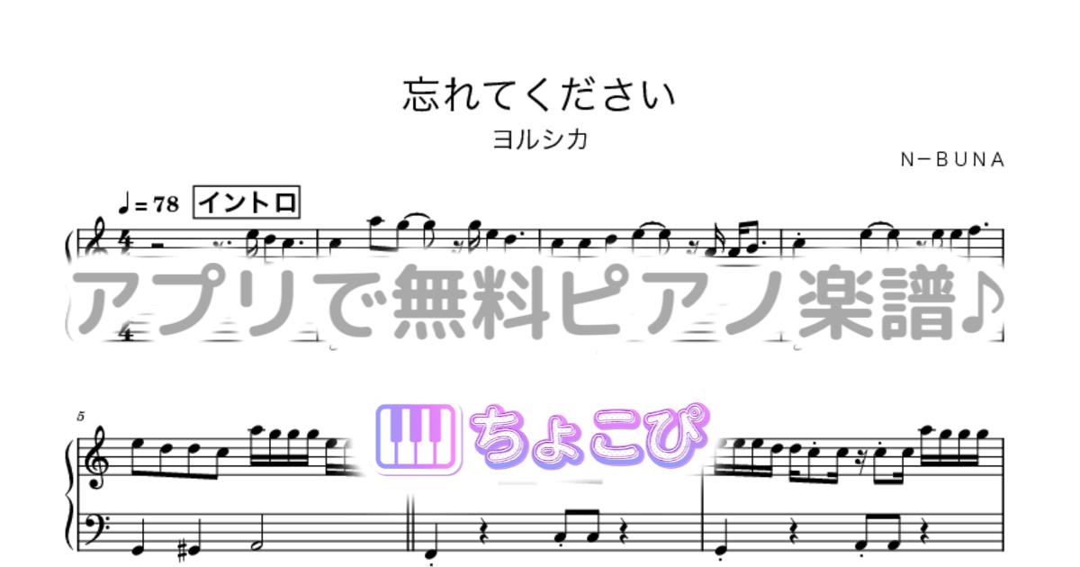 忘れてくださいのサムネイル