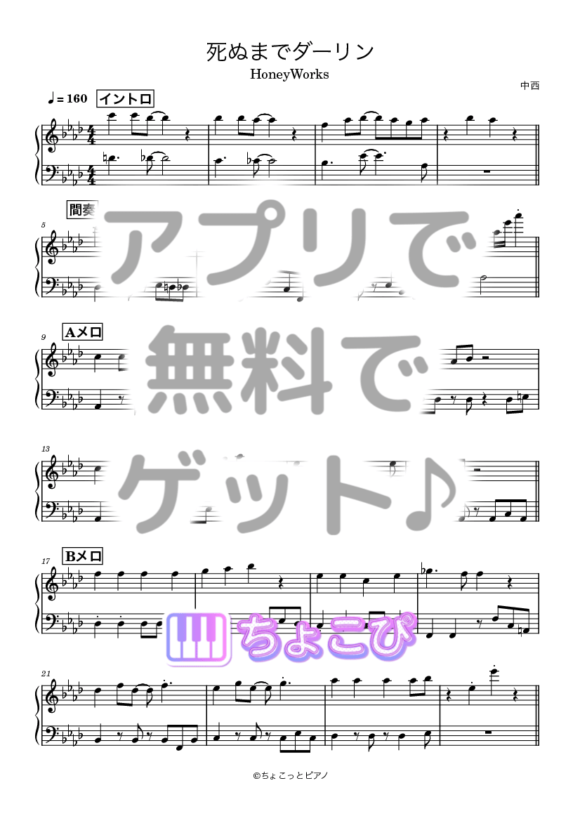 死ぬまでダーリン の楽譜サンプル 1