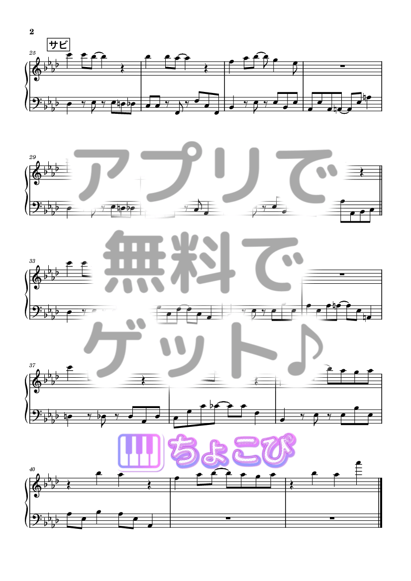 死ぬまでダーリン の楽譜サンプル 2
