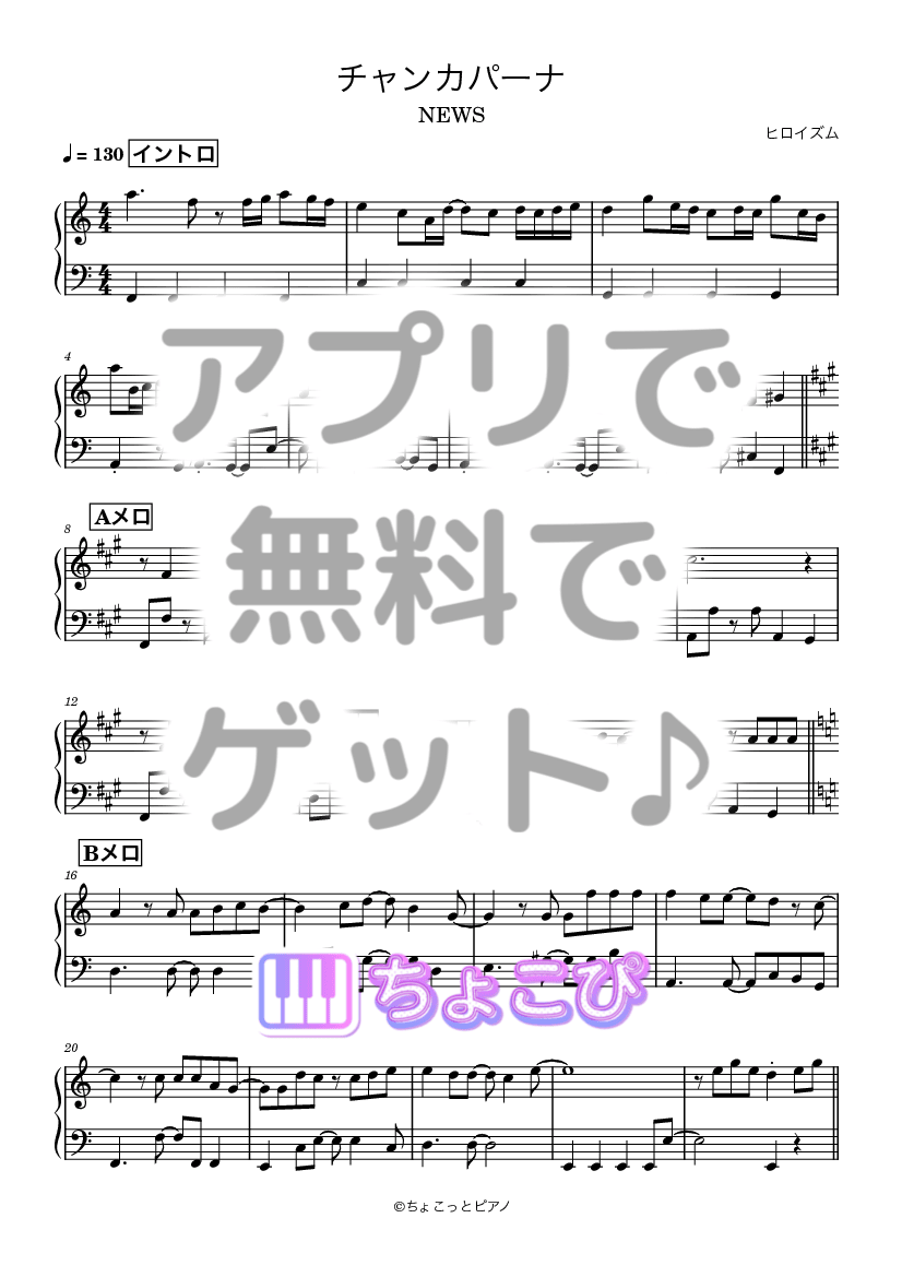 チャンカパーナ の楽譜サンプル 1