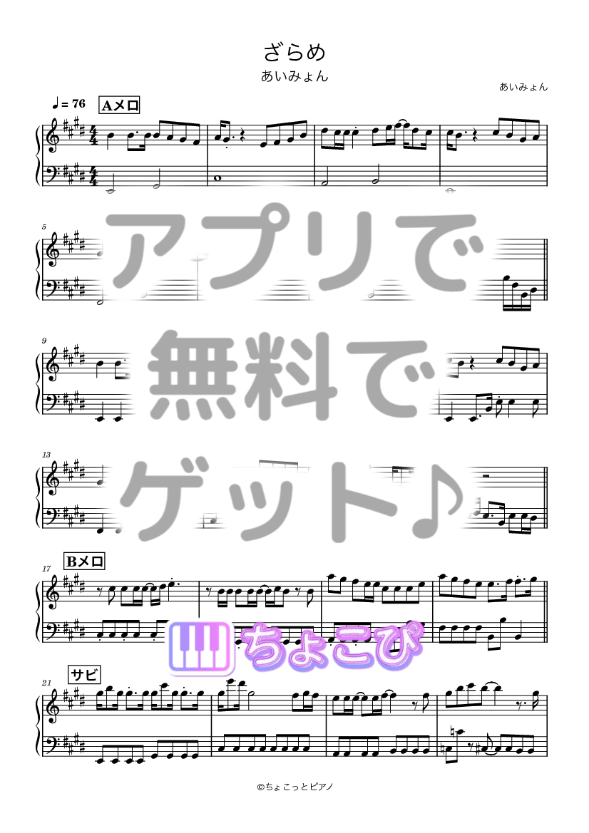 ざらめ の楽譜サンプル 1