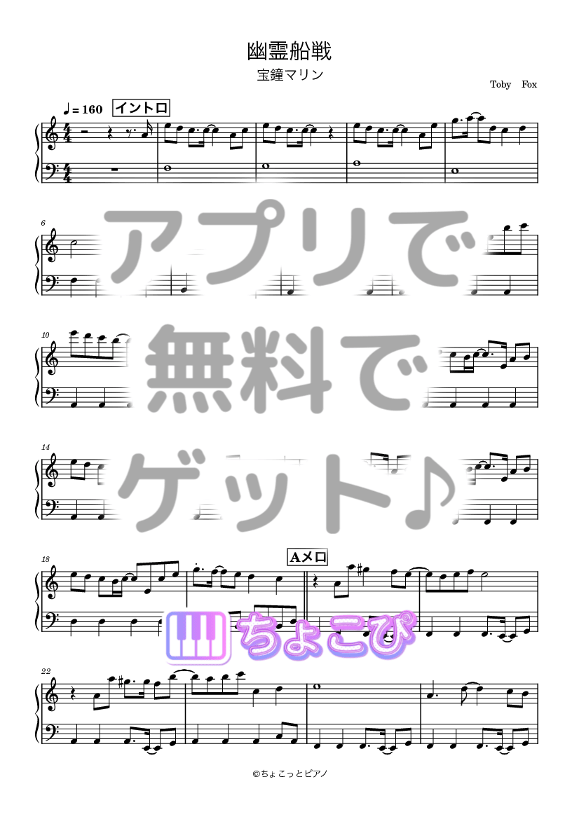 幽霊船戦 の楽譜サンプル 1