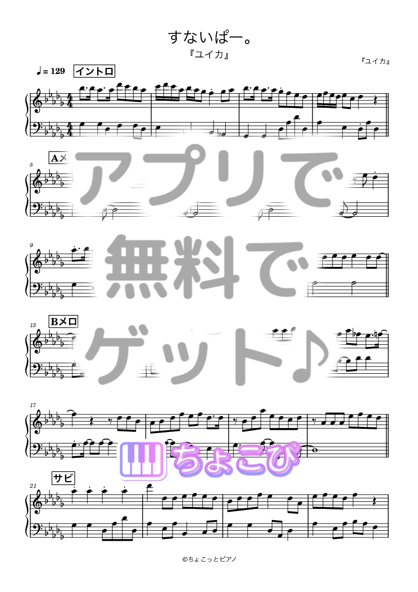 すないぱー。 の楽譜サンプル 1