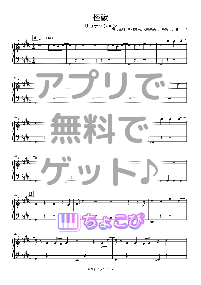 怪獣 の楽譜サンプル 1